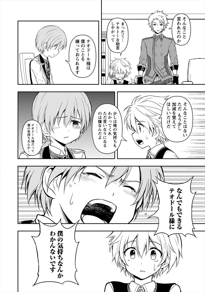 イケメンに転生したけど、チートはできませんでした。 第4話 - Page 22