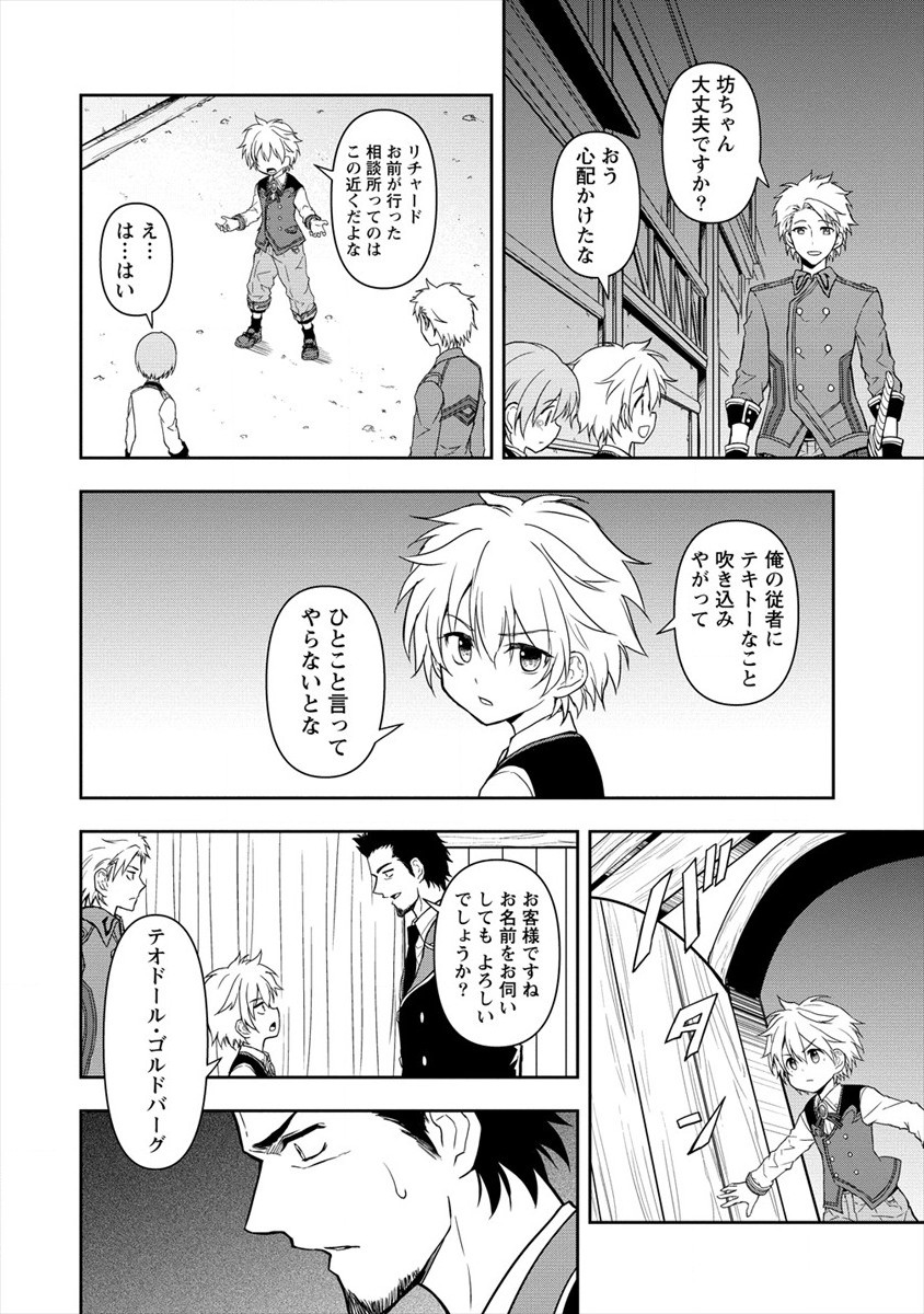 イケメンに転生したけど、チートはできませんでした。 第4話 - Page 26