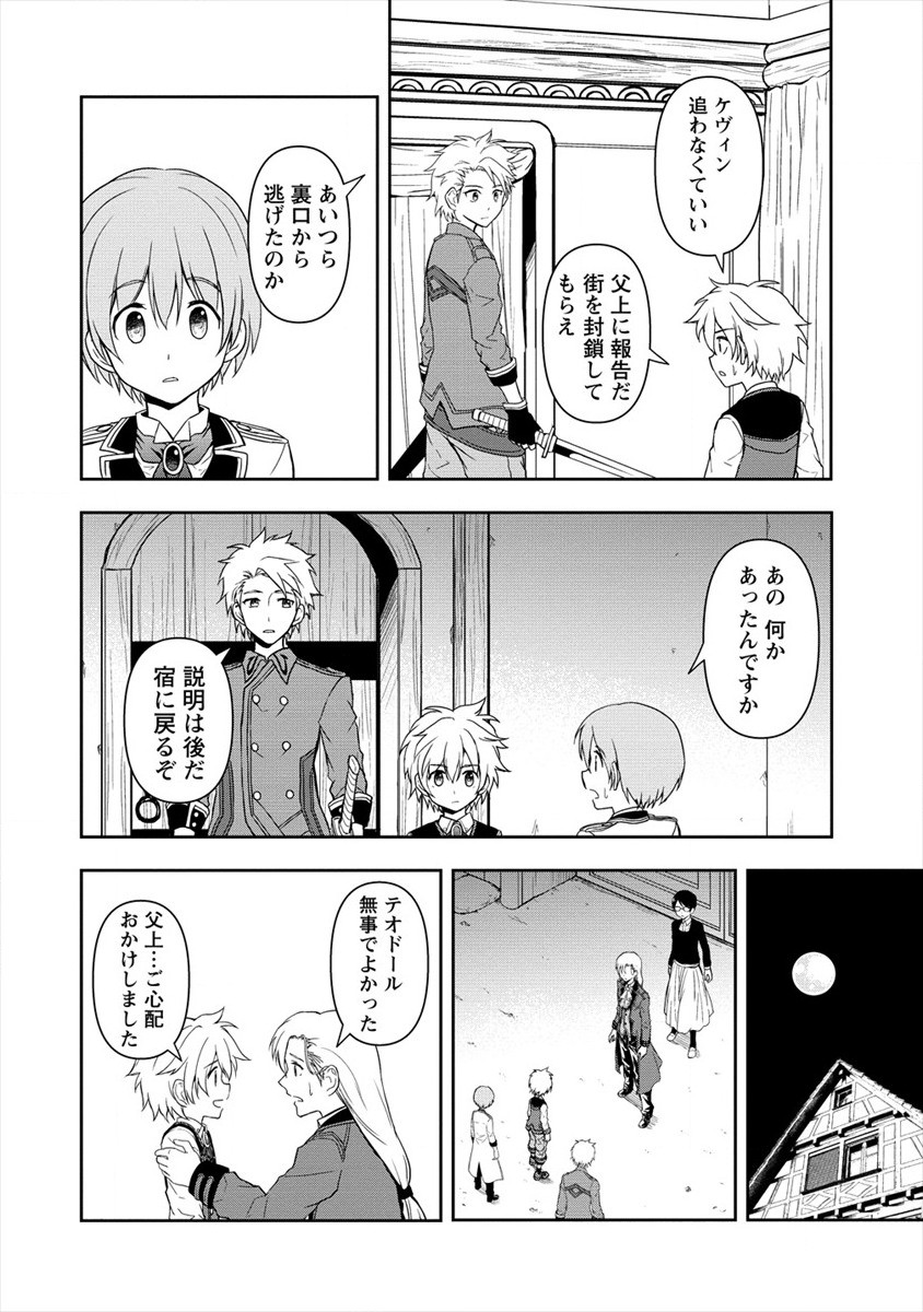 イケメンに転生したけど、チートはできませんでした。 第4話 - Page 32