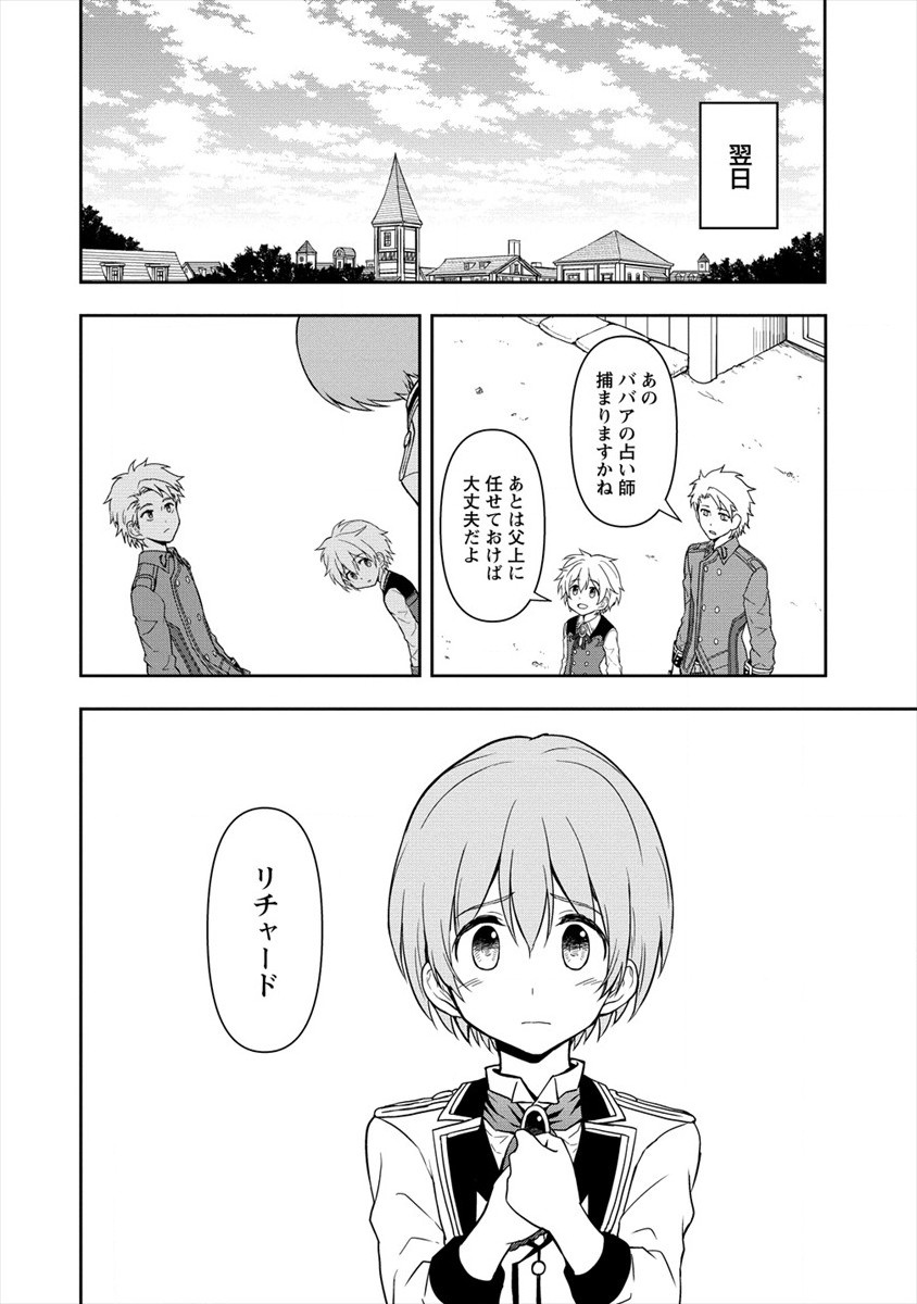 イケメンに転生したけど、チートはできませんでした。 第4話 - Page 36