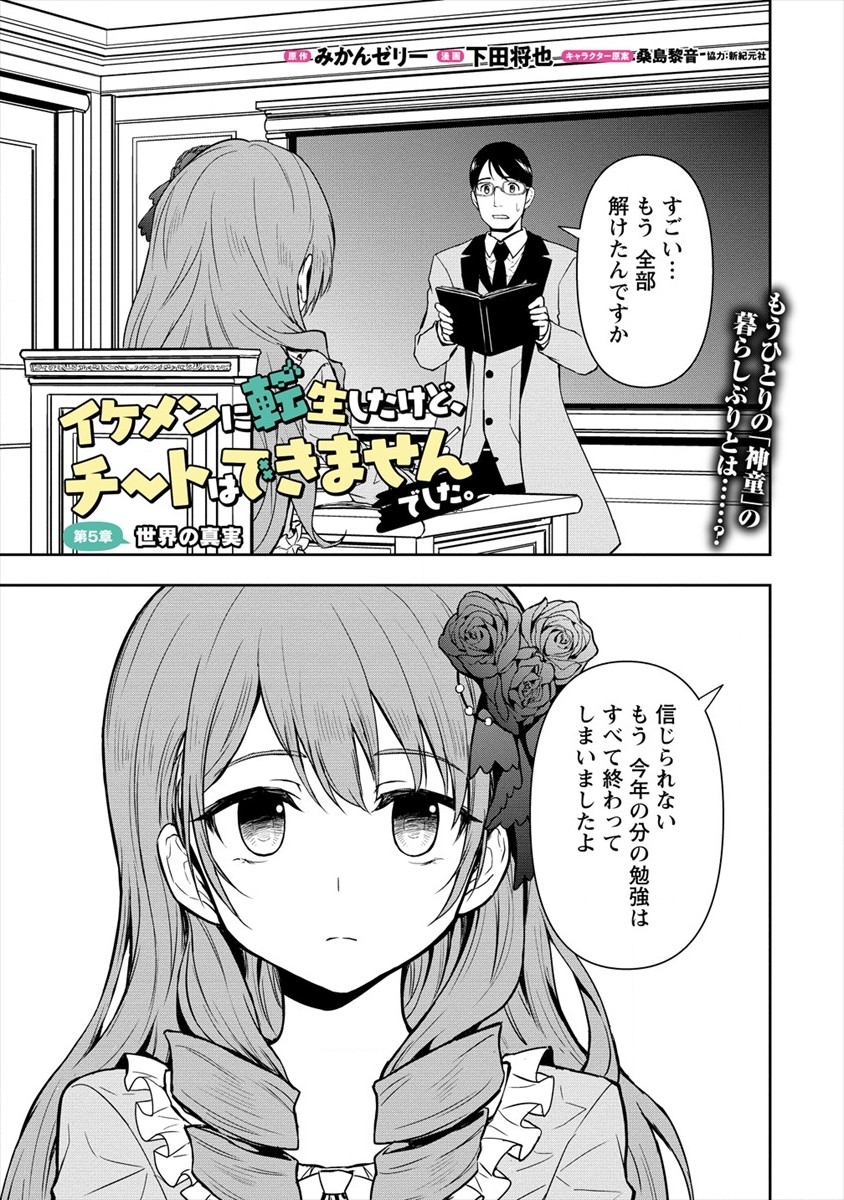 イケメンに転生したけど、チートはできませんでした。 第5話 - Page 1