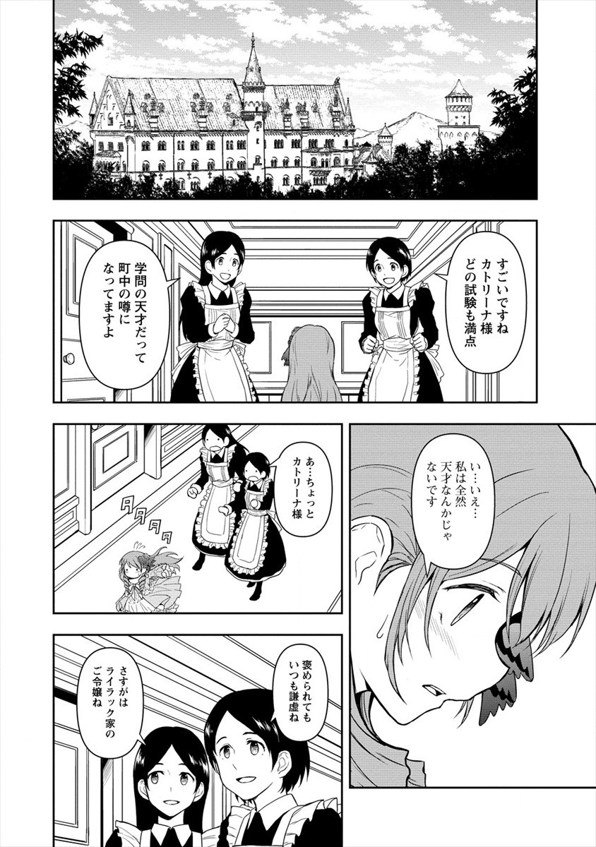 イケメンに転生したけど、チートはできませんでした。 第5話 - Page 2