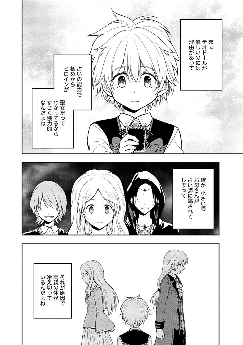 イケメンに転生したけど、チートはできませんでした。 第5話 - Page 14