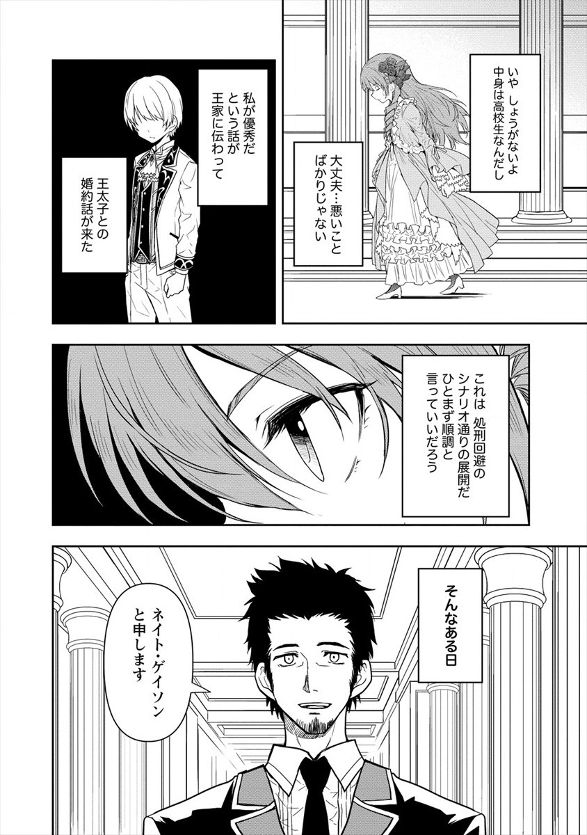 イケメンに転生したけど、チートはできませんでした。 第5話 - Page 18