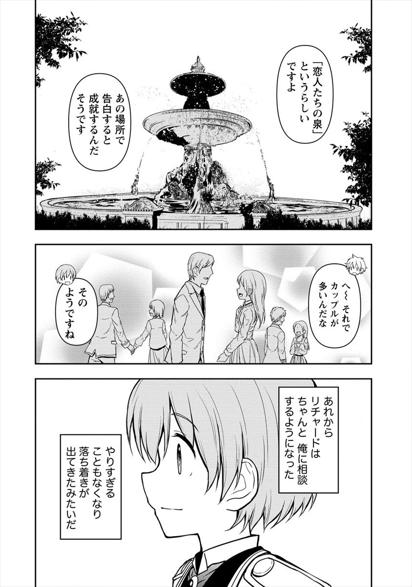 イケメンに転生したけど、チートはできませんでした。 第6話 - Page 2