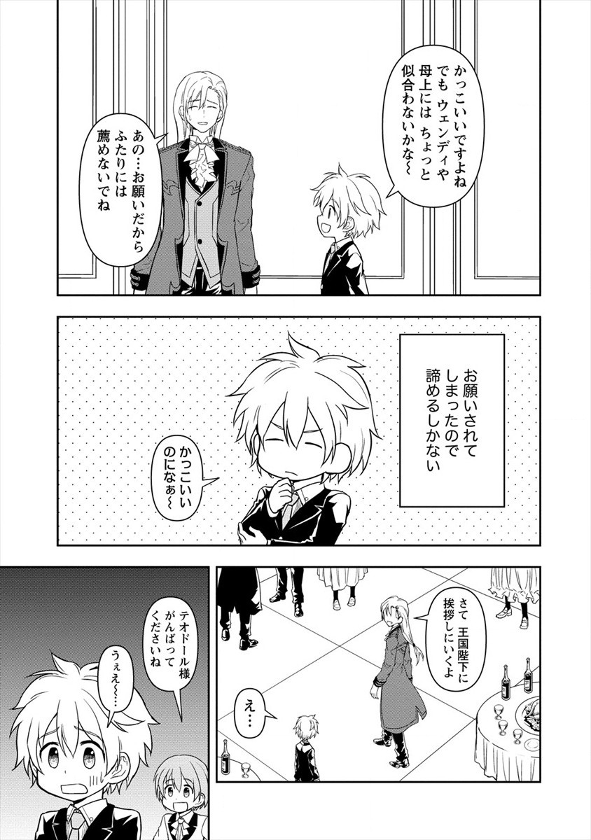 イケメンに転生したけど、チートはできませんでした。 第6話 - Page 11