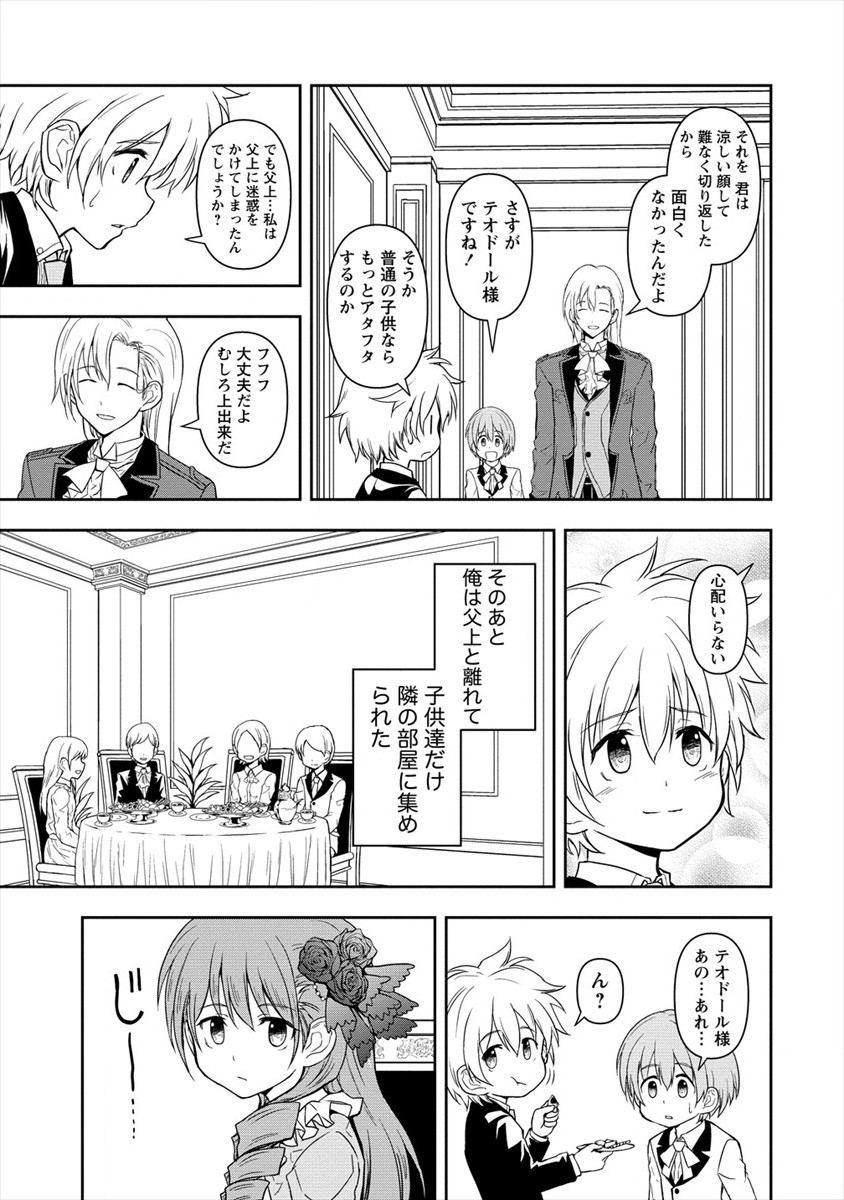 イケメンに転生したけど、チートはできませんでした。 第6話 - Page 19