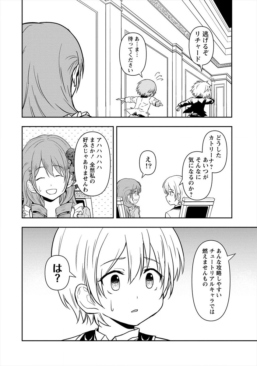 イケメンに転生したけど、チートはできませんでした。 第6話 - Page 24