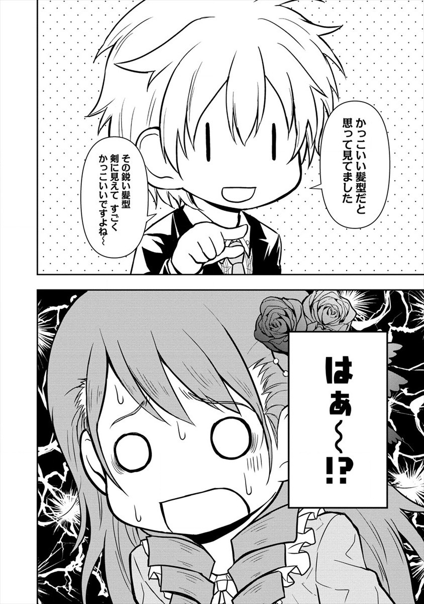 イケメンに転生したけど、チートはできませんでした。 第7話 - Page 2