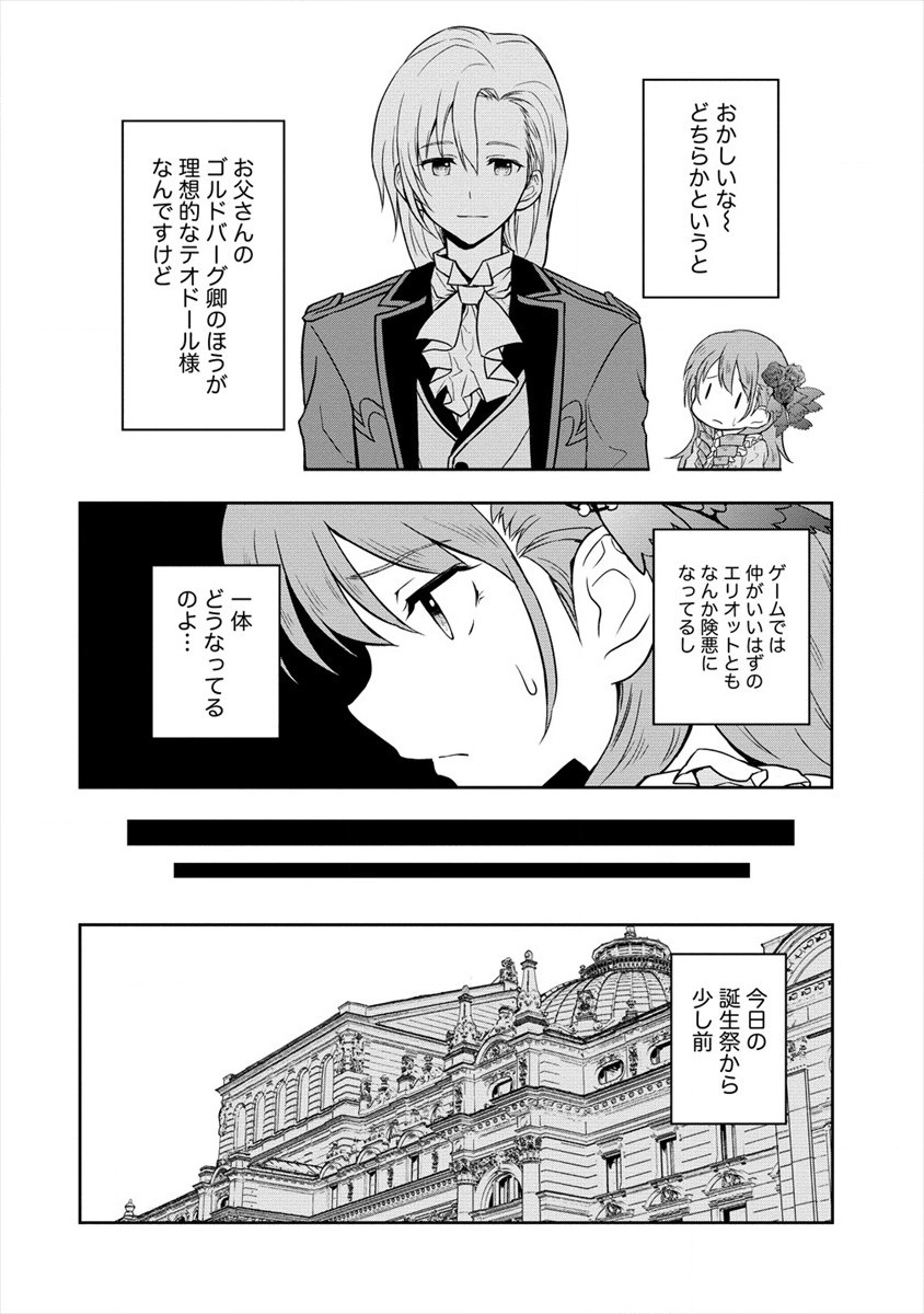 イケメンに転生したけど、チートはできませんでした。 第7話 - Page 6