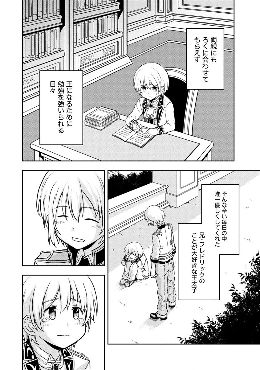 イケメンに転生したけど、チートはできませんでした。 第7話 - Page 8