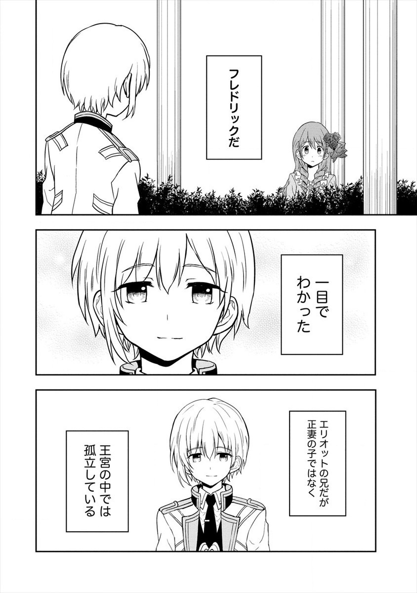 イケメンに転生したけど、チートはできませんでした。 第7話 - Page 12