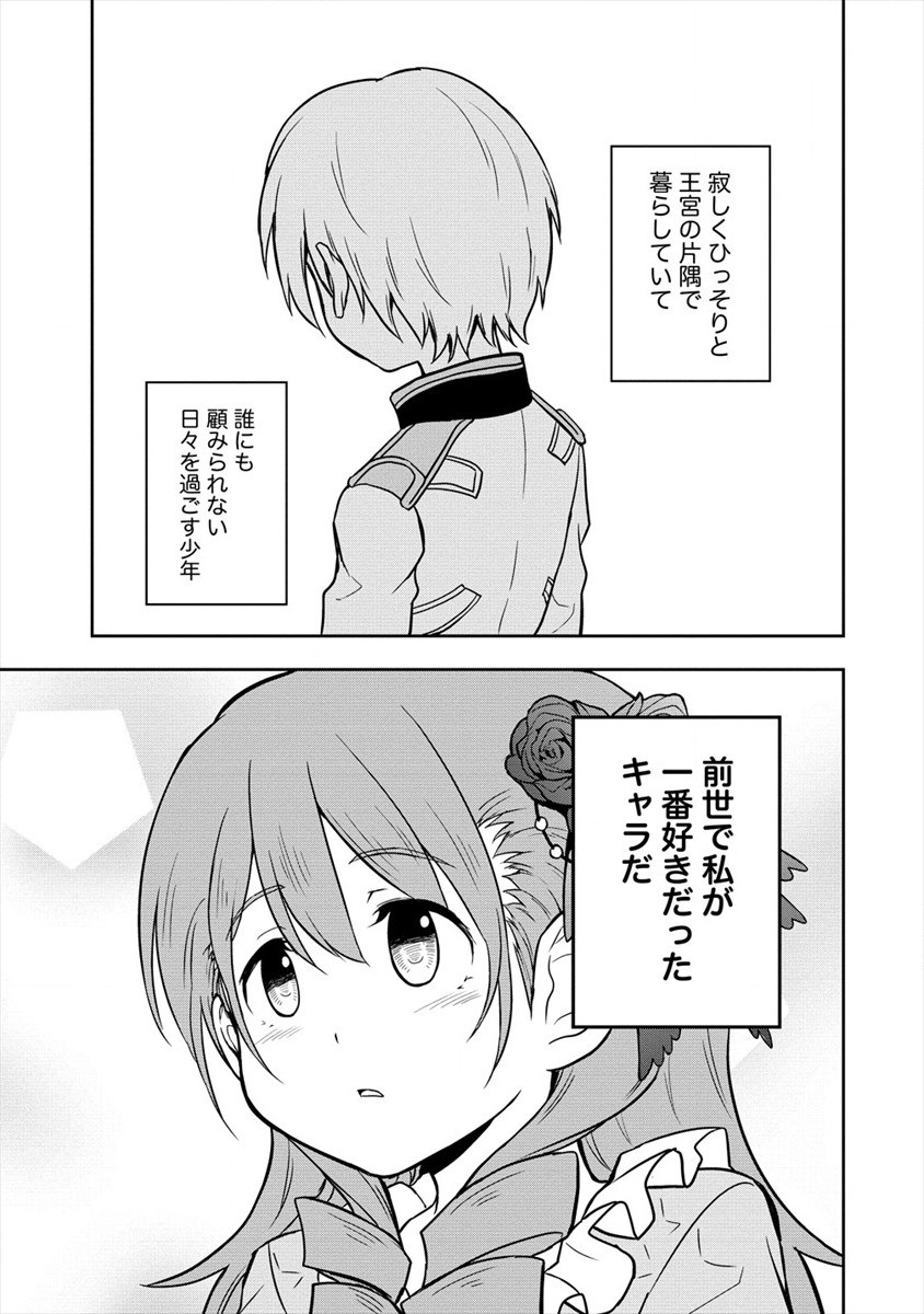 イケメンに転生したけど、チートはできませんでした。 第7話 - Page 13