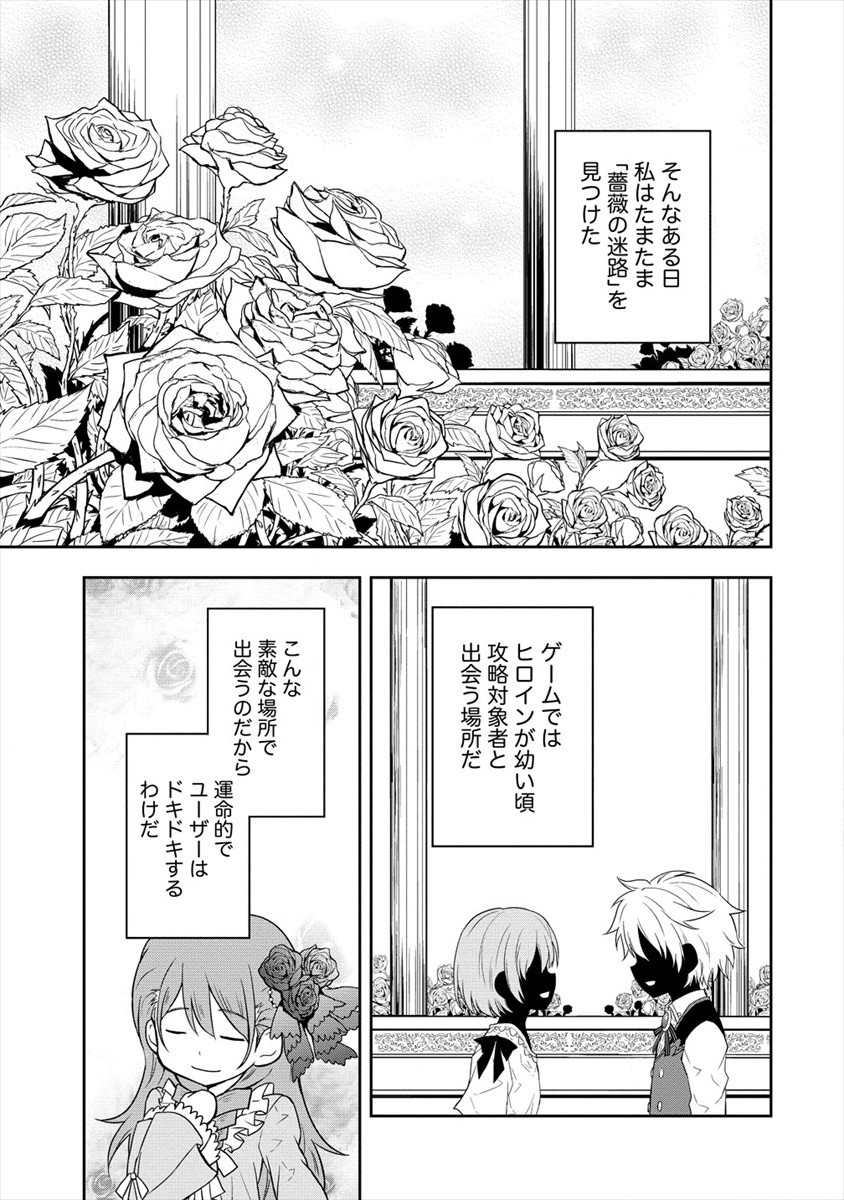 イケメンに転生したけど、チートはできませんでした。 第7話 - Page 17