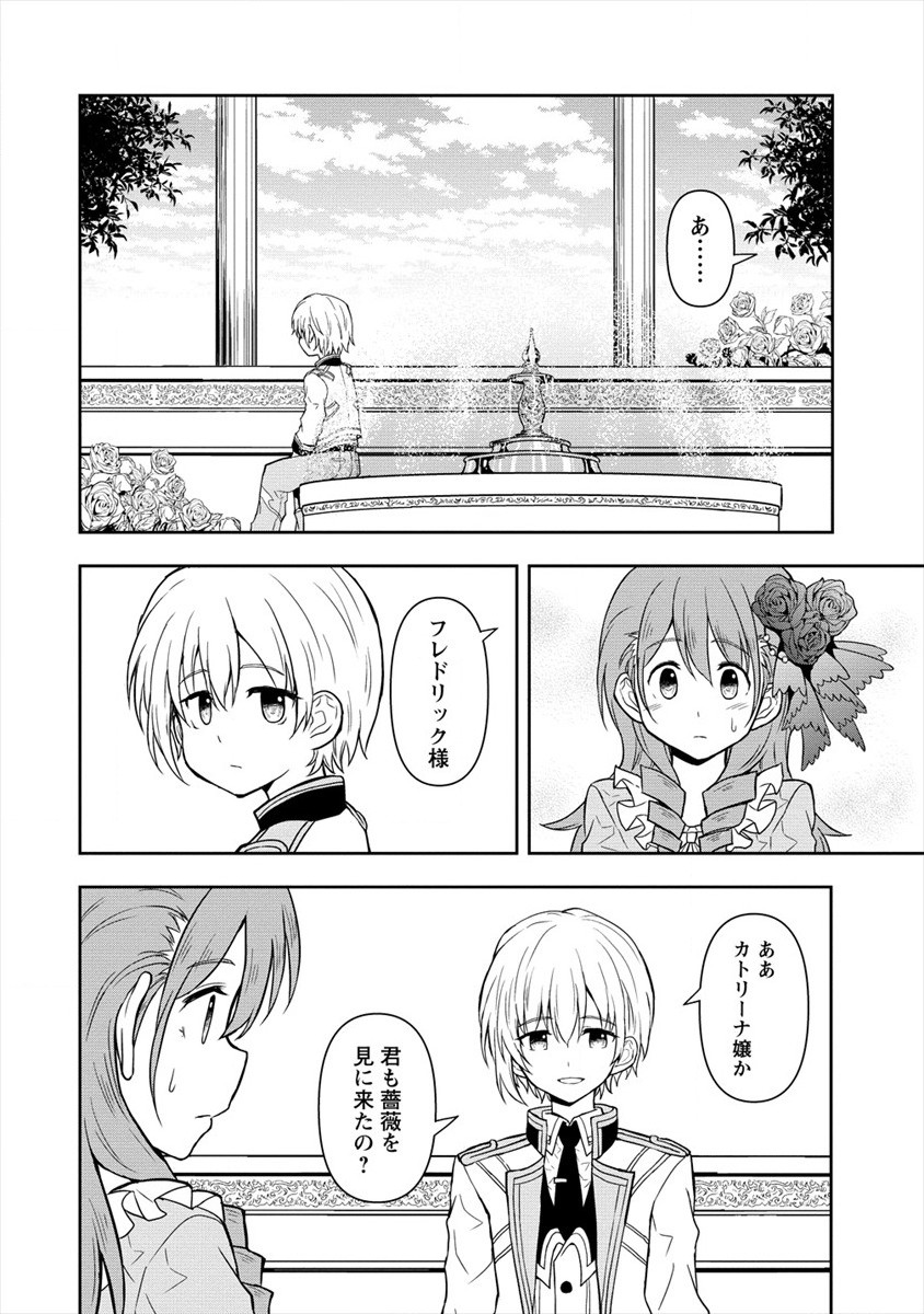 イケメンに転生したけど、チートはできませんでした。 第7話 - Page 18