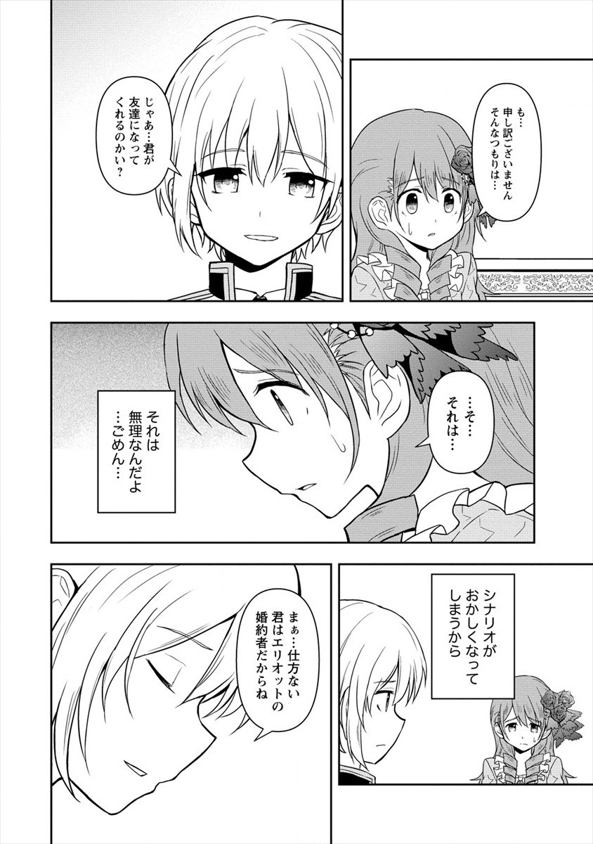 イケメンに転生したけど、チートはできませんでした。 第7話 - Page 22