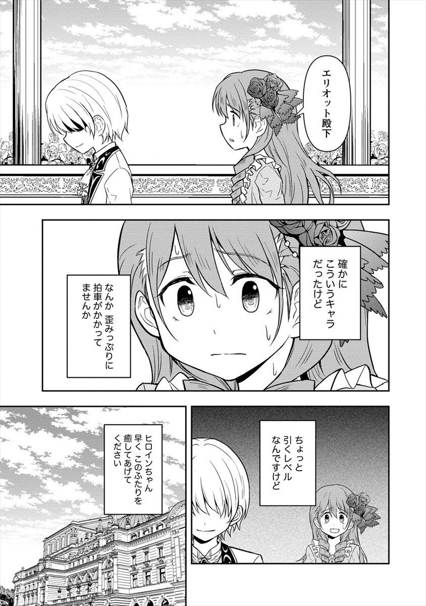 イケメンに転生したけど、チートはできませんでした。 第7話 - Page 25