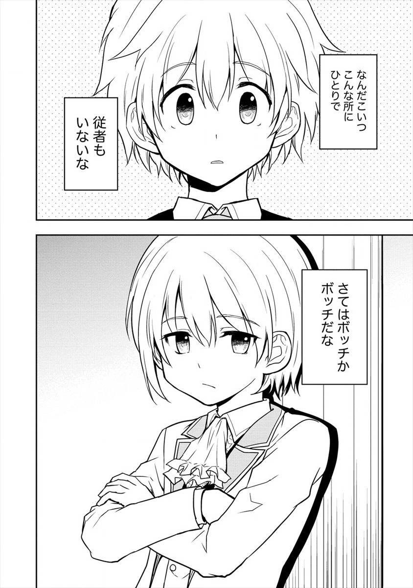 イケメンに転生したけど、チートはできませんでした。 第7話 - Page 28