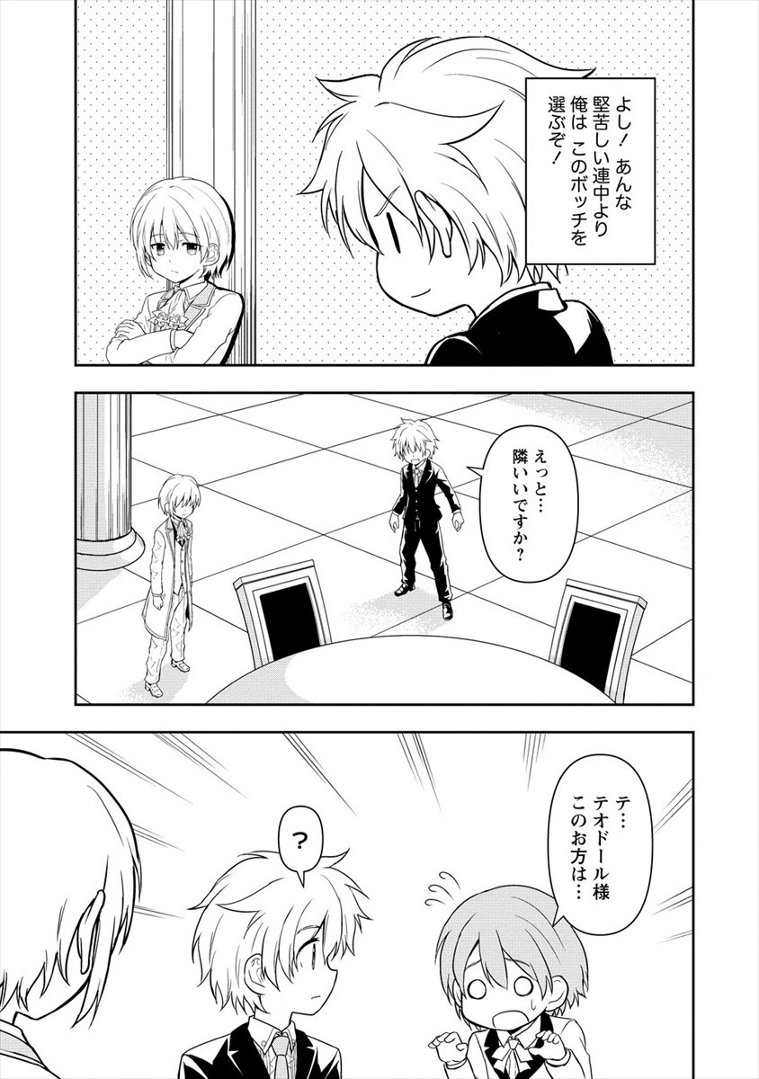 イケメンに転生したけど、チートはできませんでした。 第7話 - Page 29