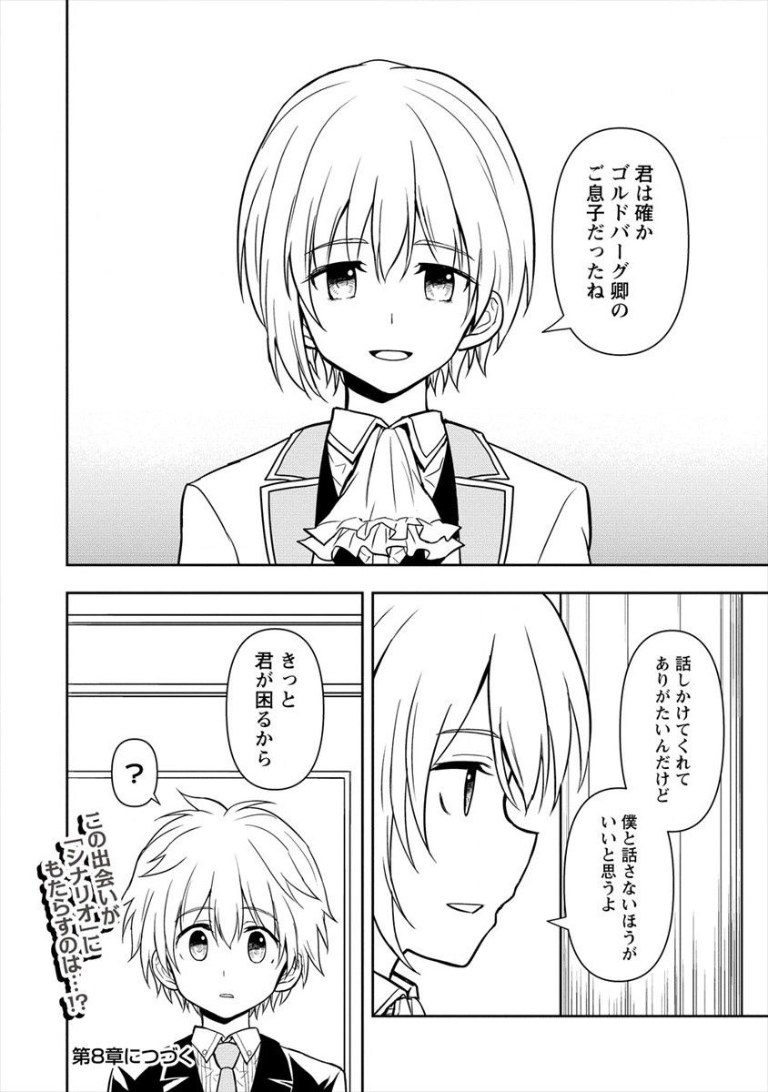 イケメンに転生したけど、チートはできませんでした。 第7話 - Page 30