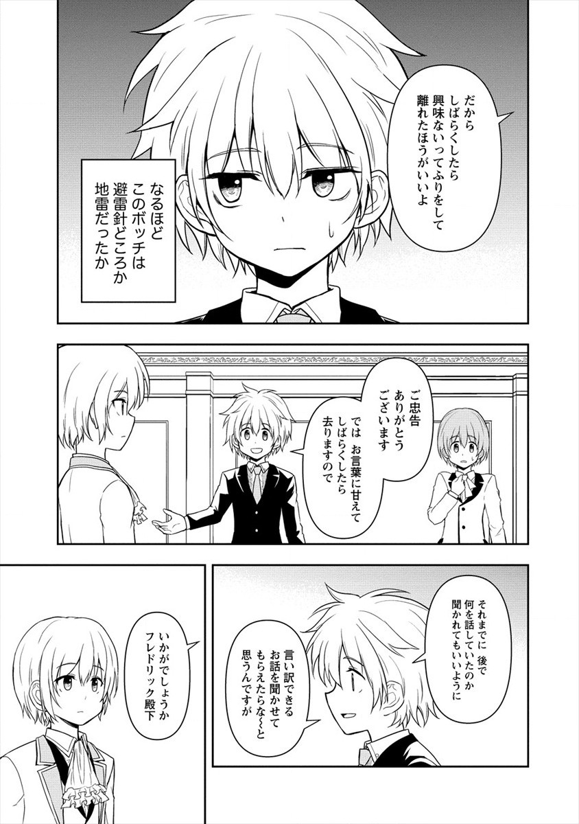 イケメンに転生したけど、チートはできませんでした。 第8話 - Page 3