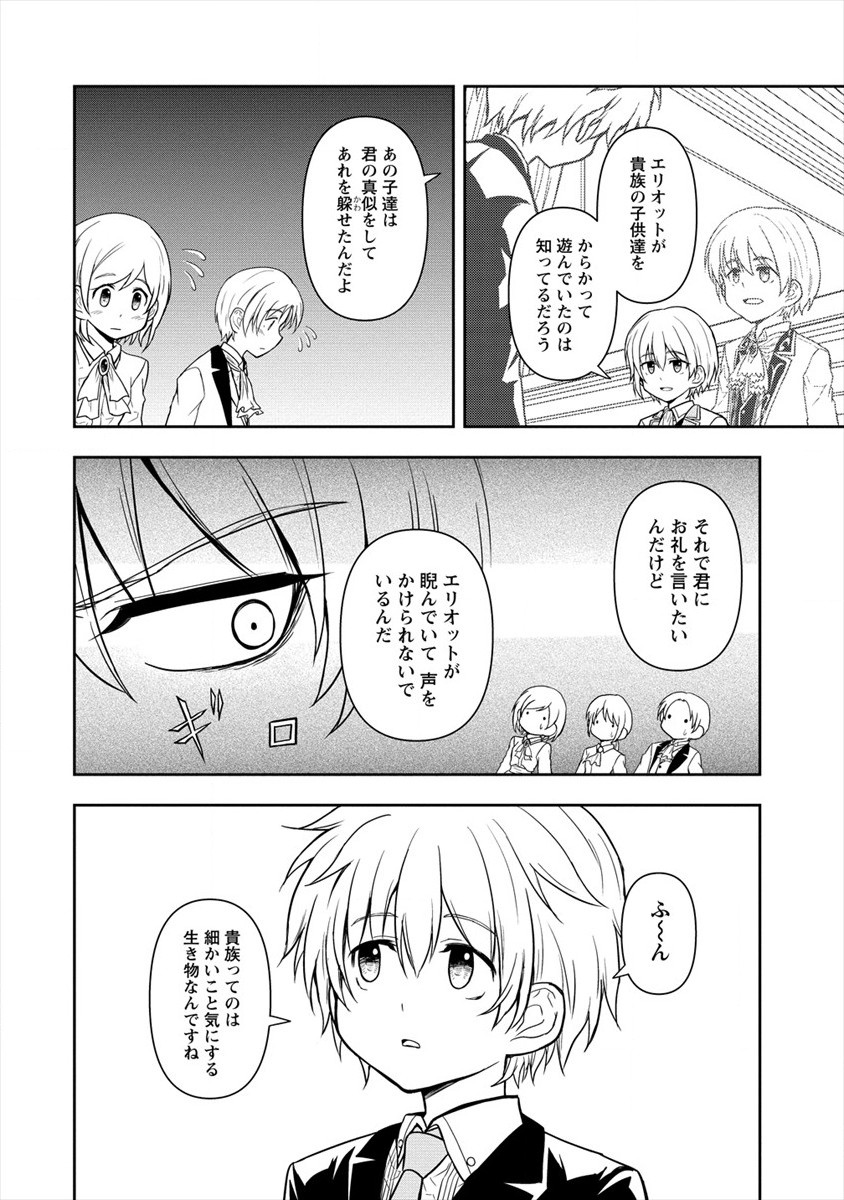 イケメンに転生したけど、チートはできませんでした。 第8話 - Page 6