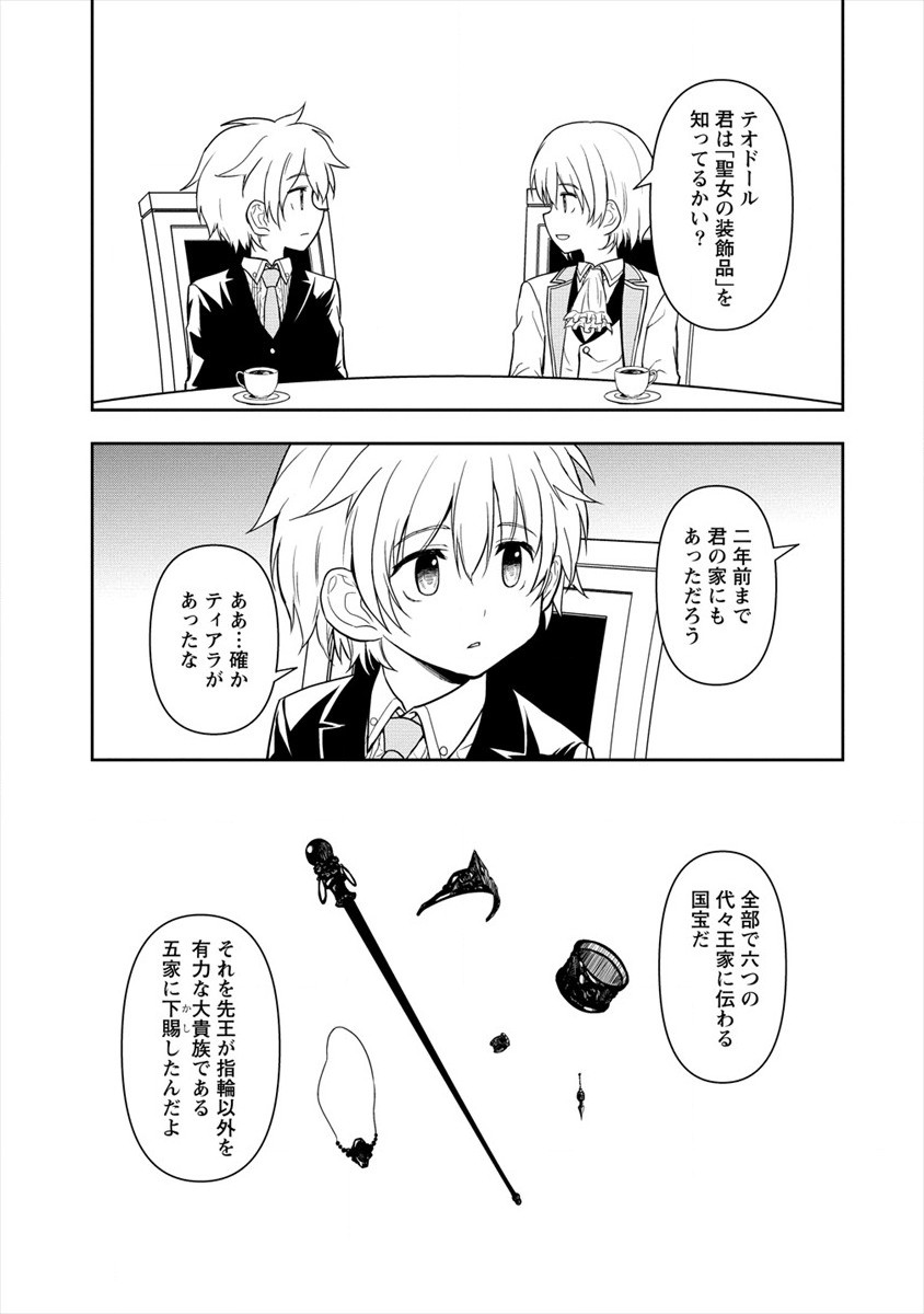 イケメンに転生したけど、チートはできませんでした。 第8話 - Page 9