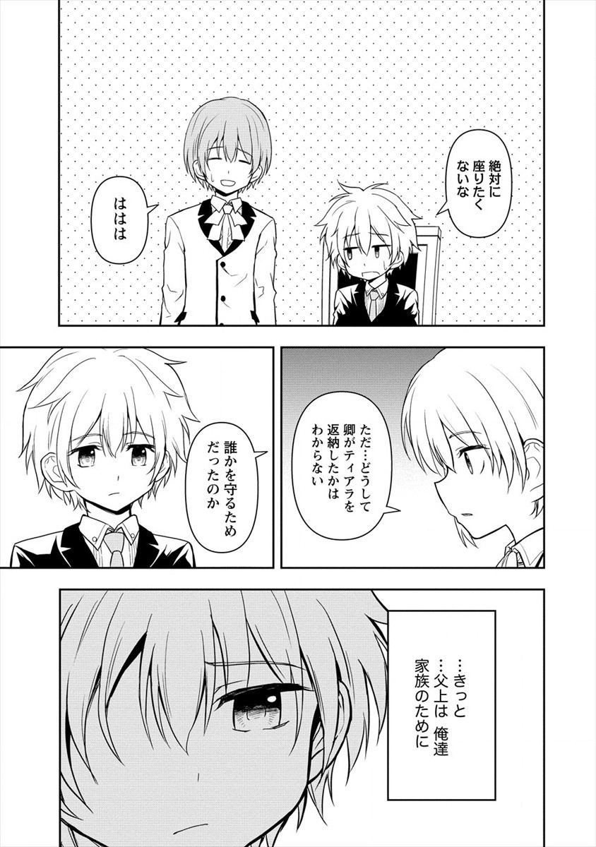 イケメンに転生したけど、チートはできませんでした。 第8話 - Page 13