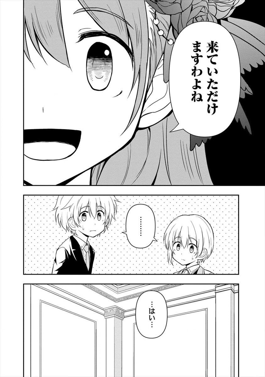 イケメンに転生したけど、チートはできませんでした。 第8話 - Page 20