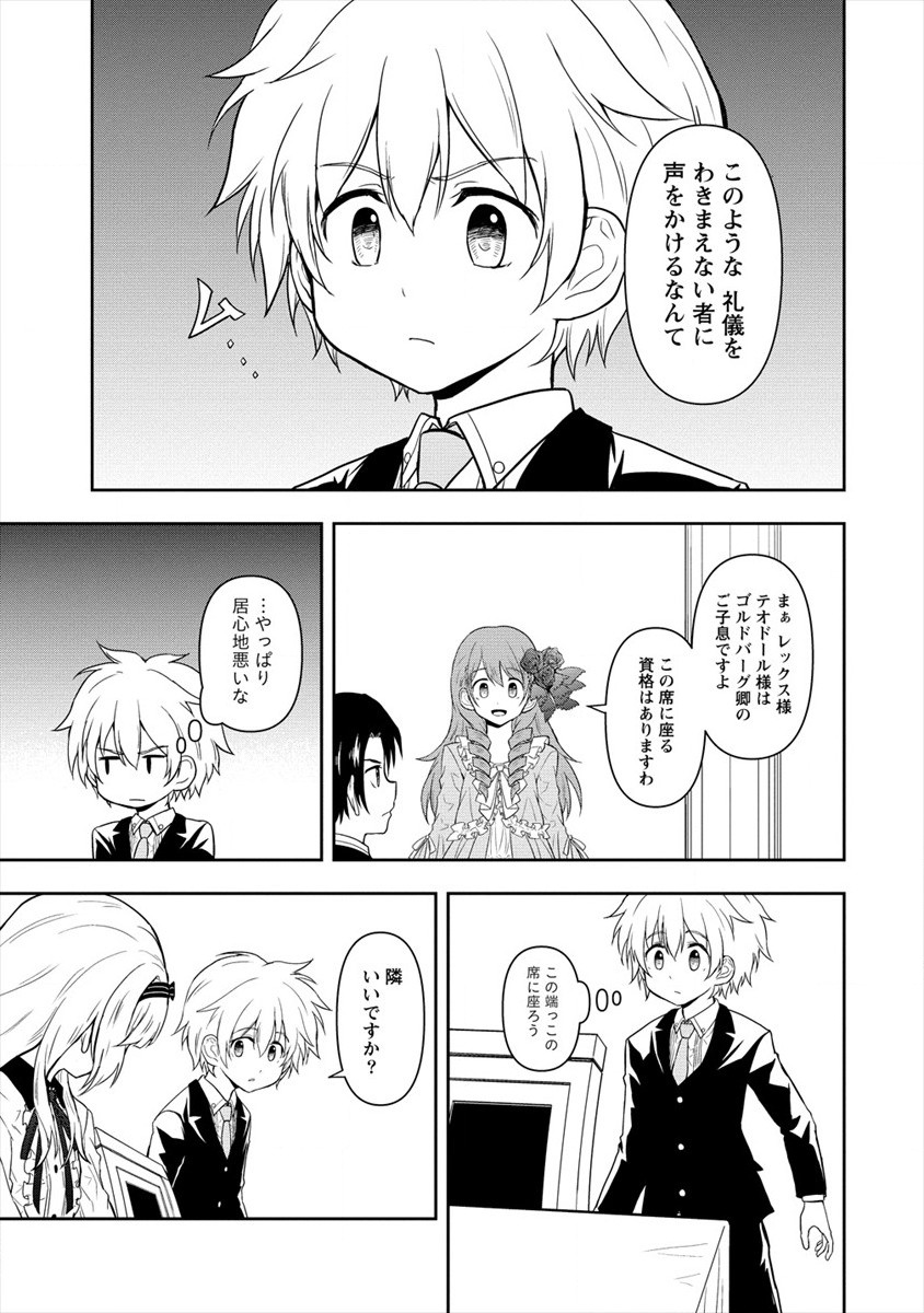 イケメンに転生したけど、チートはできませんでした。 第8話 - Page 23