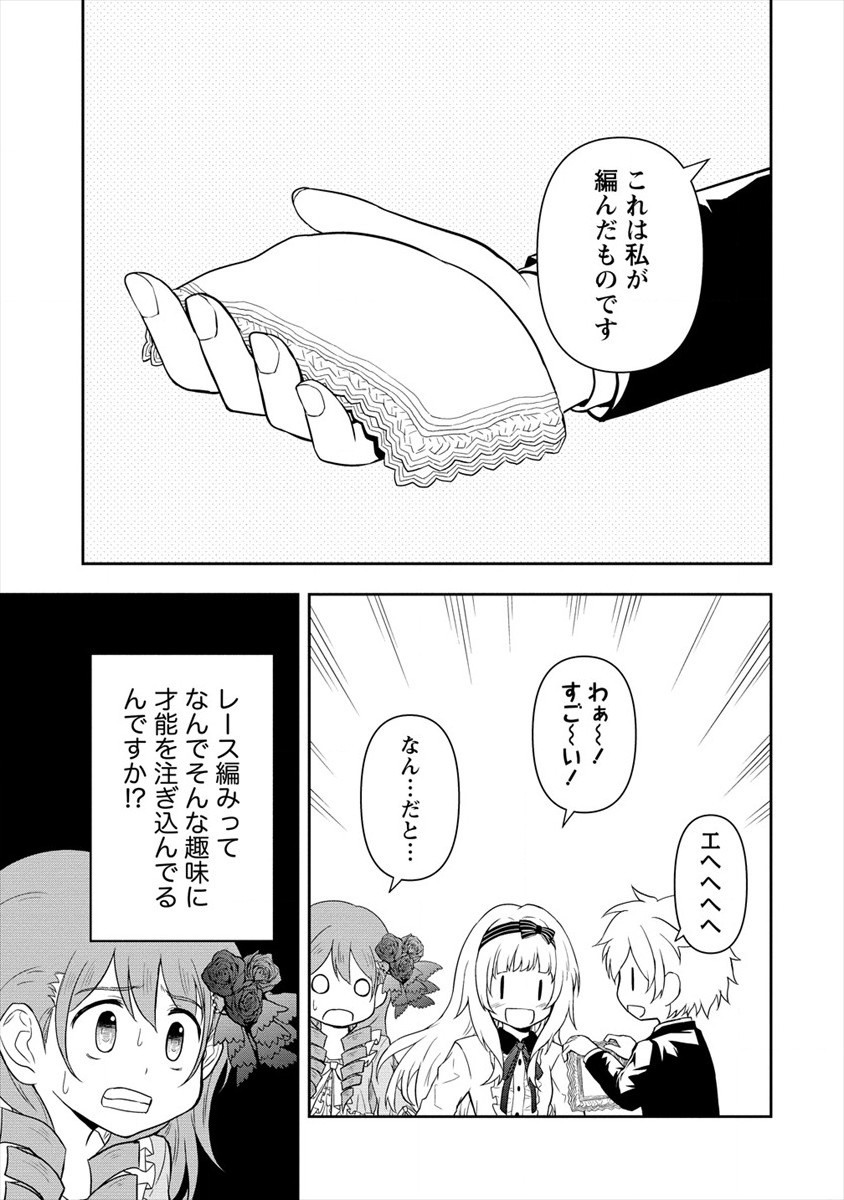 イケメンに転生したけど、チートはできませんでした。 第9話 - Page 3