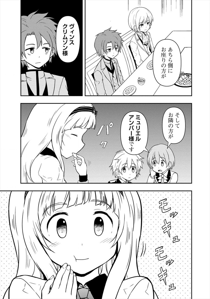 イケメンに転生したけど、チートはできませんでした。 第9話 - Page 9