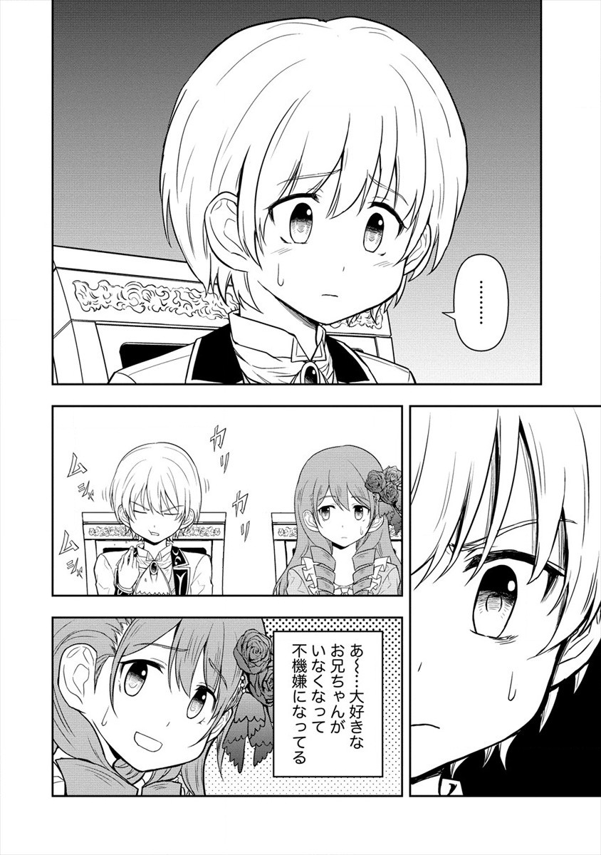 イケメンに転生したけど、チートはできませんでした。 第9話 - Page 26