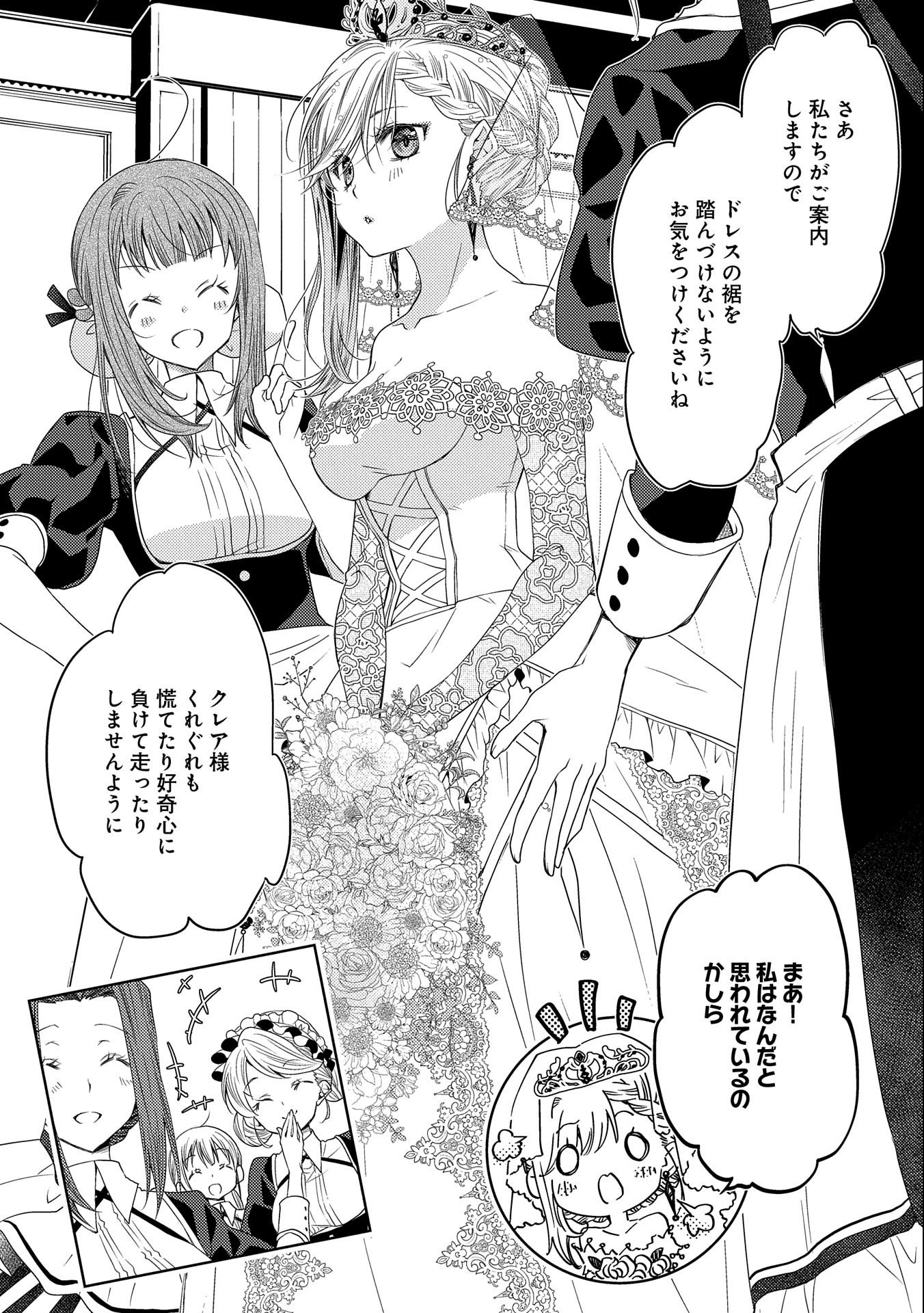 生贄第二皇女の困惑　～人質の姫君、敵国で知の才媛として大歓迎を受ける～ 第12話 - Page 5