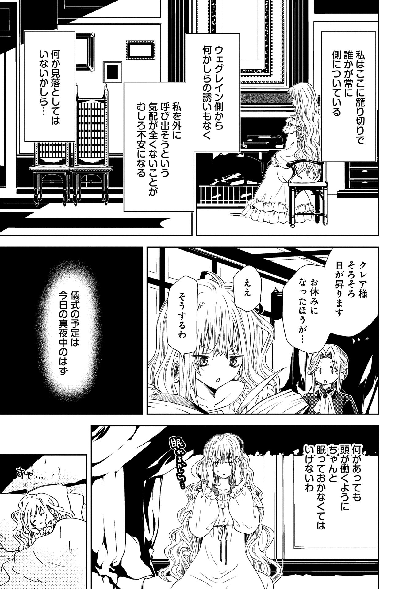 生贄第二皇女の困惑　～人質の姫君、敵国で知の才媛として大歓迎を受ける～ 第21話 - Page 19