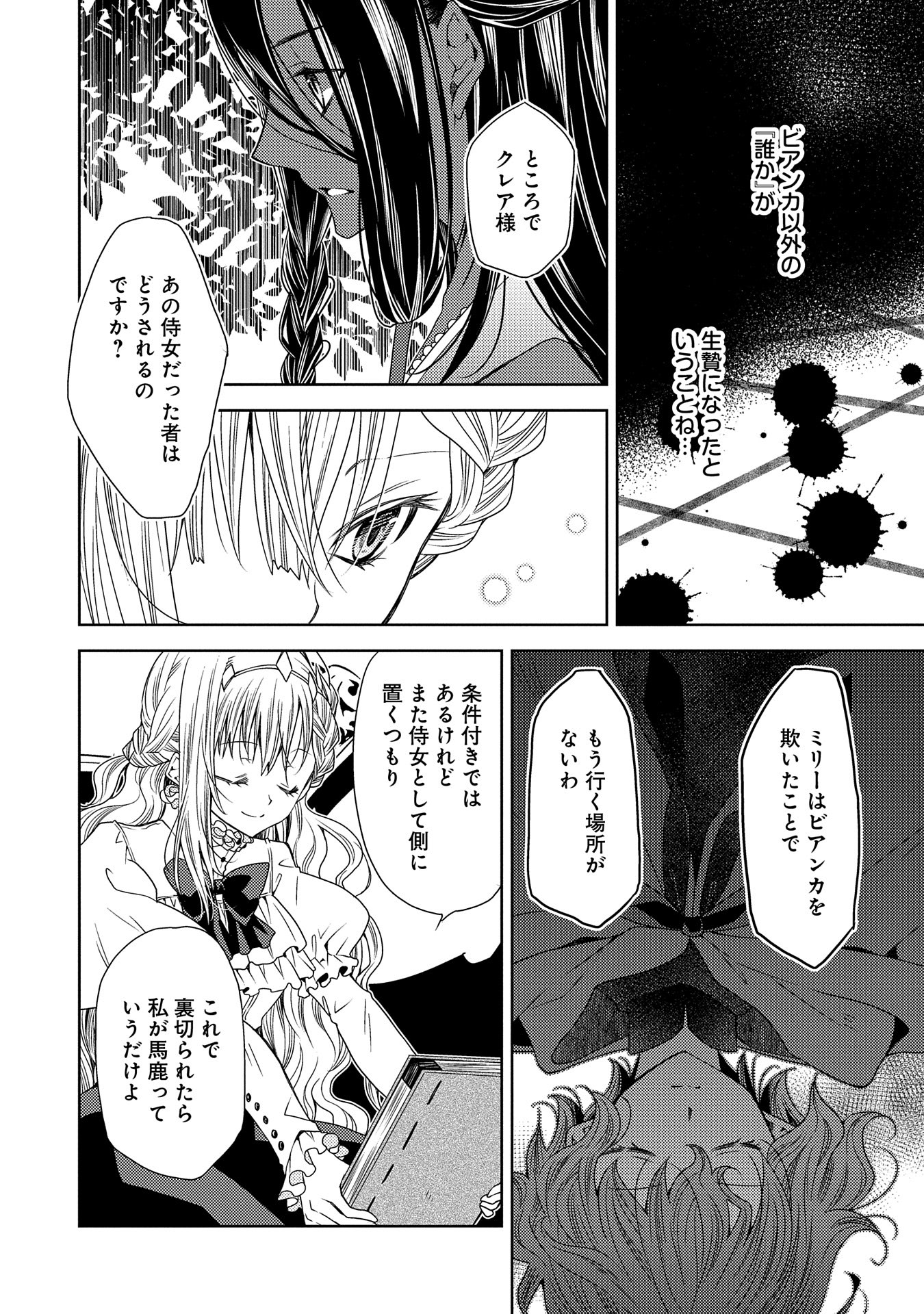 生贄第二皇女の困惑　～人質の姫君、敵国で知の才媛として大歓迎を受ける～ 第24話 - Page 22