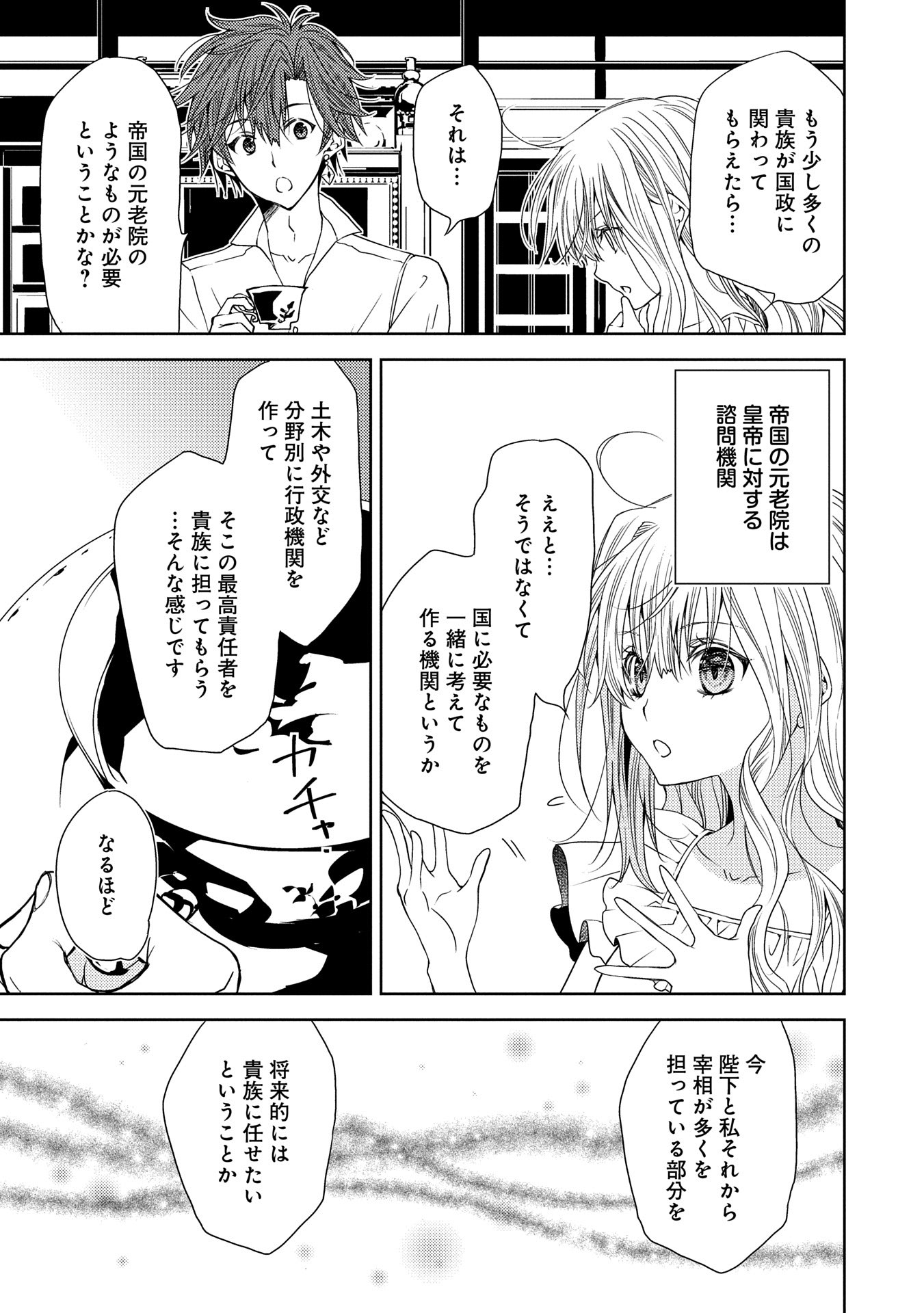 生贄第二皇女の困惑　～人質の姫君、敵国で知の才媛として大歓迎を受ける～ 第25話 - Page 6