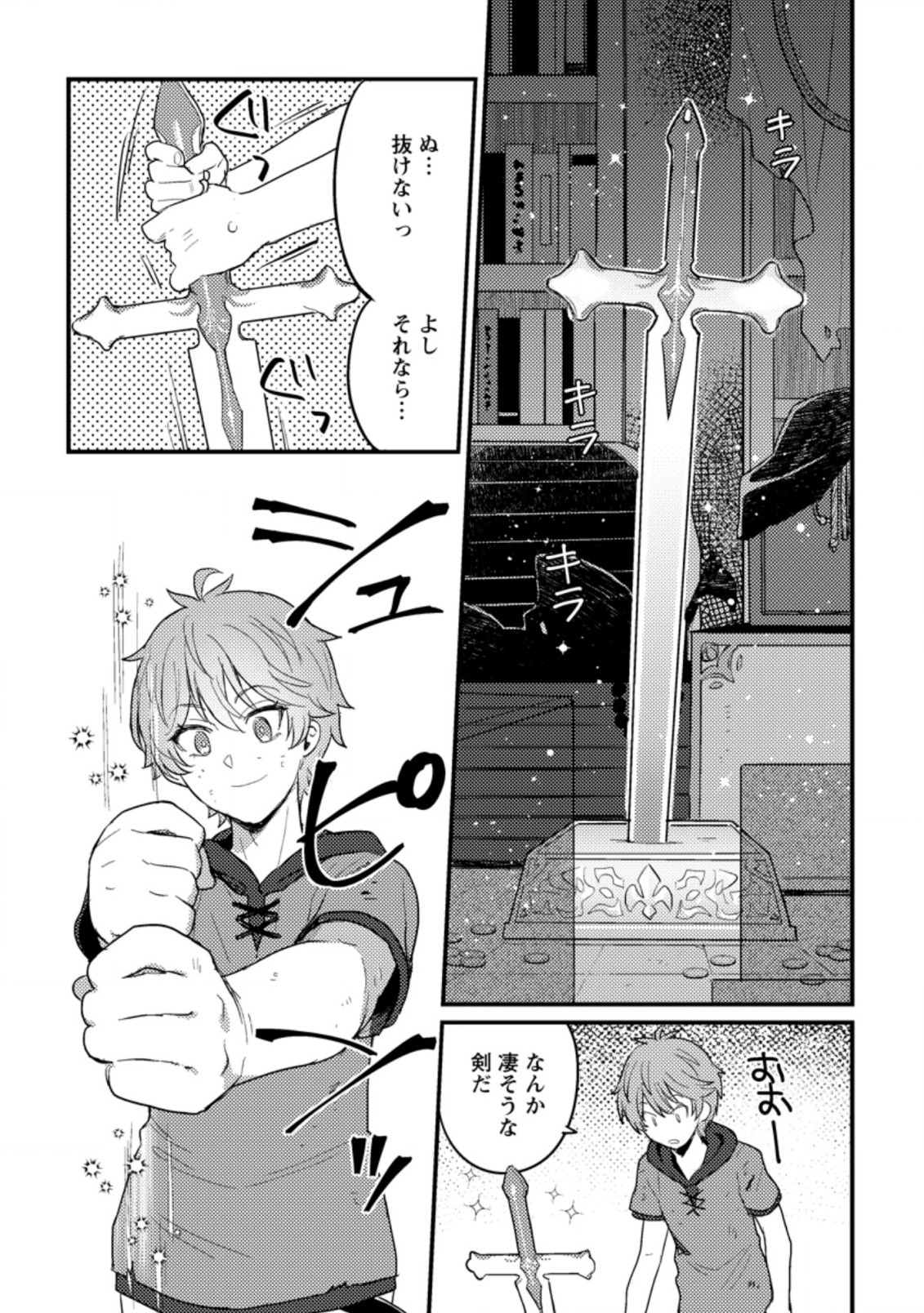 生贄になった俺が、なぜか邪神を滅ぼしてしまった件 第1.2話 - Page 14