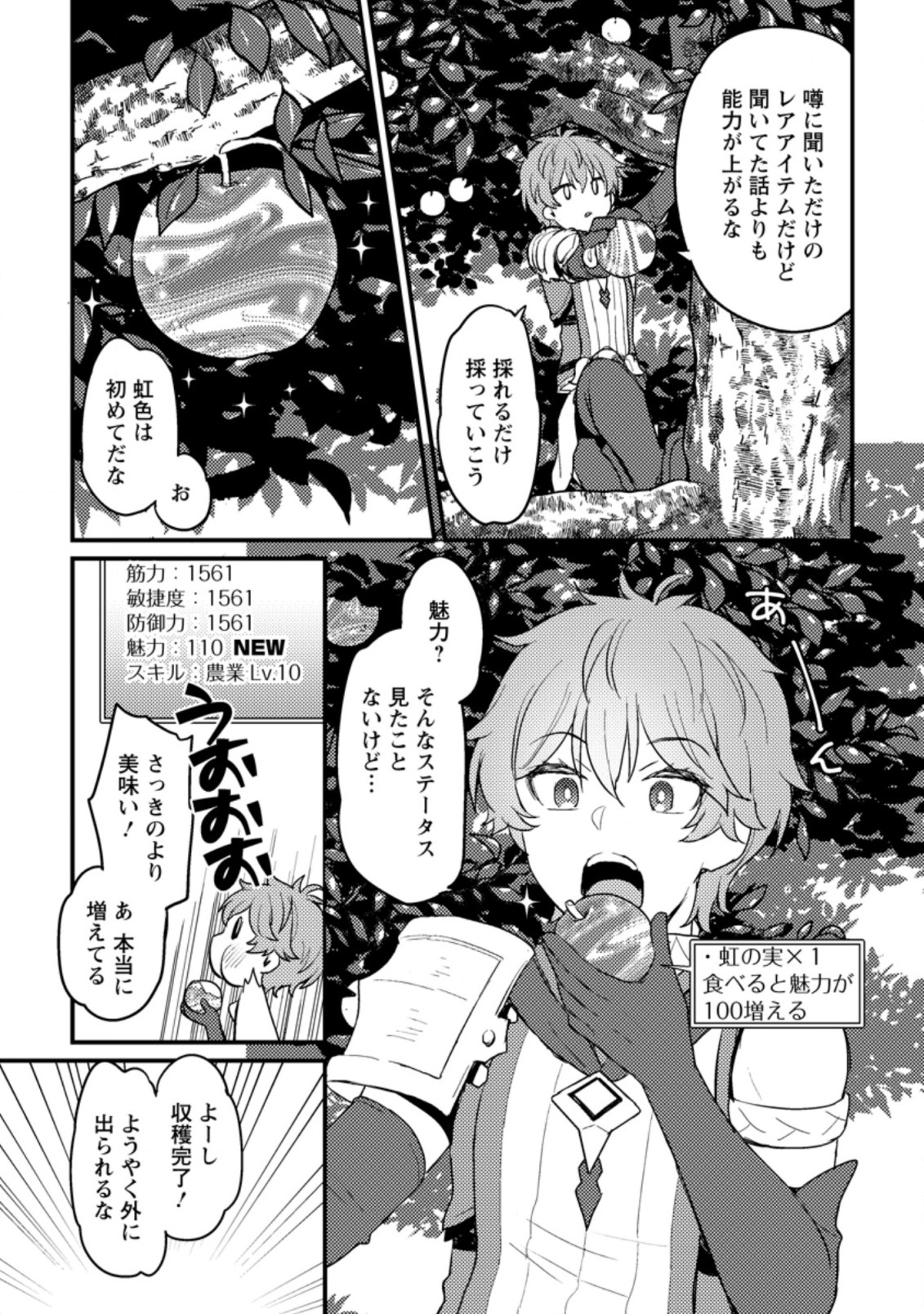 生贄になった俺が、なぜか邪神を滅ぼしてしまった件 第1.3話 - Page 9