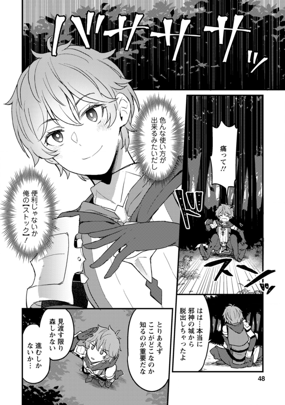 生贄になった俺が、なぜか邪神を滅ぼしてしまった件 第1.3話 - Page 12