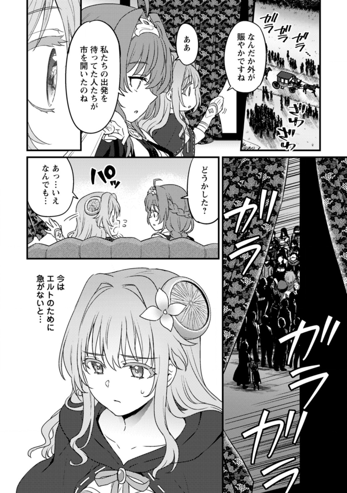 生贄になった俺が、なぜか邪神を滅ぼしてしまった件 第10.1話 - Page 4