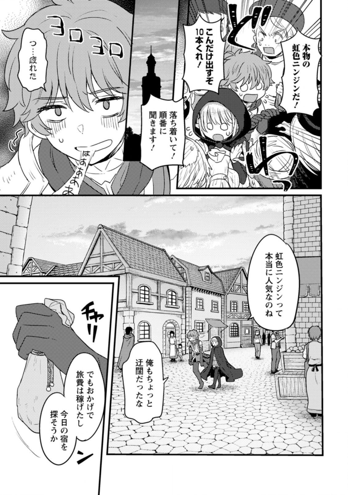 生贄になった俺が、なぜか邪神を滅ぼしてしまった件 第10.1話 - Page 5