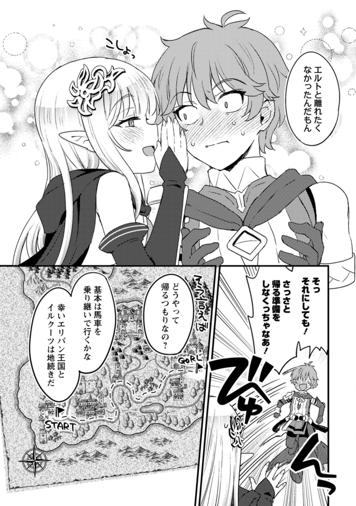 生贄になった俺が、なぜか邪神を滅ぼしてしまった件 第10.1話 - Page 9