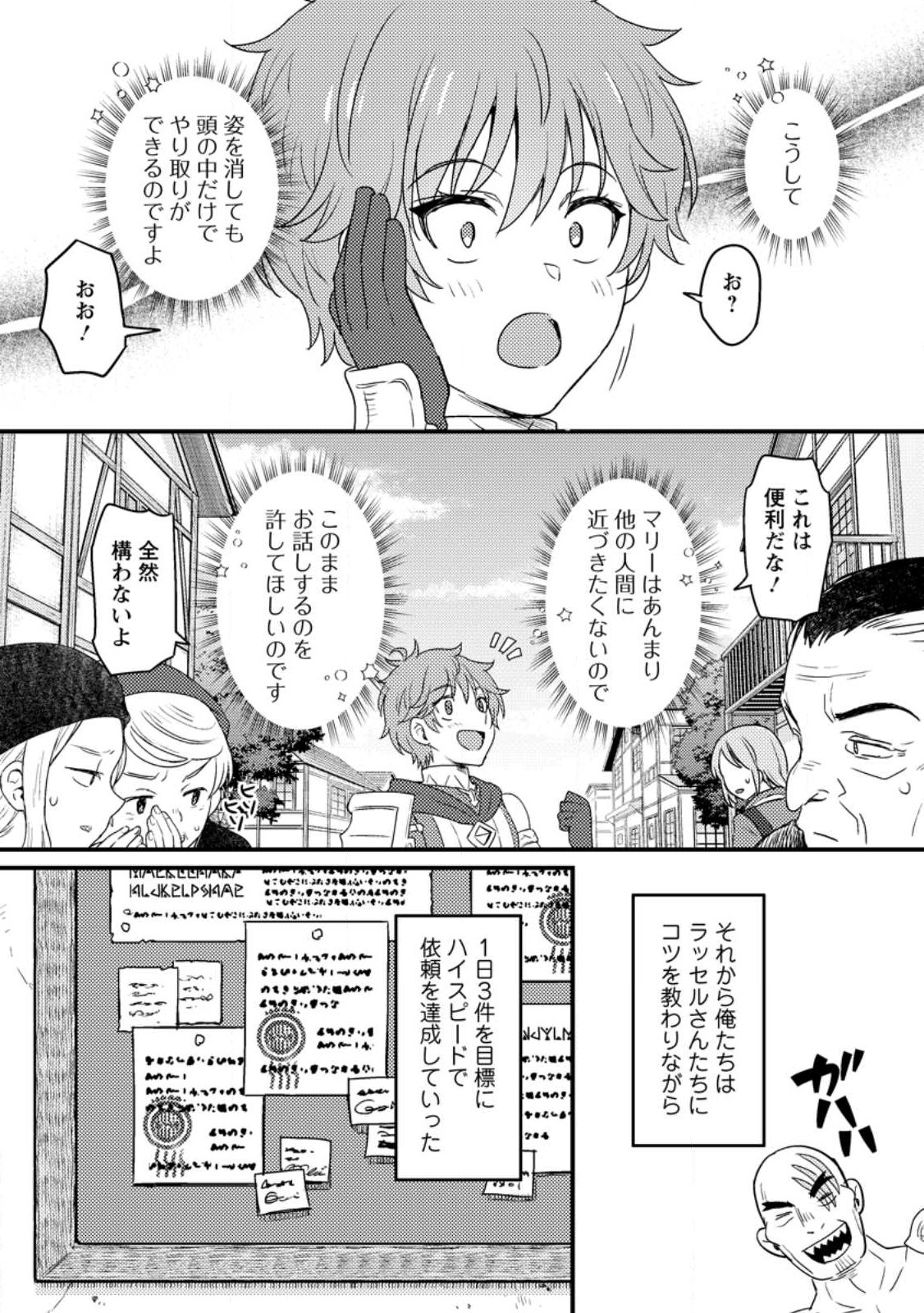 生贄になった俺が、なぜか邪神を滅ぼしてしまった件 第11.1話 - Page 5