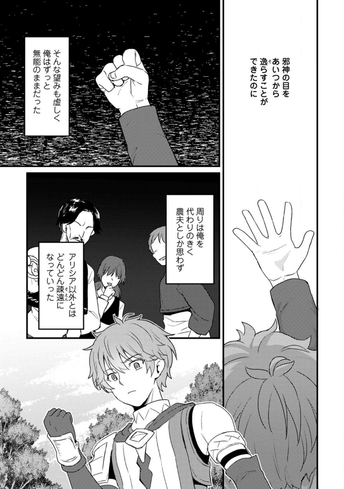 生贄になった俺が、なぜか邪神を滅ぼしてしまった件 第11.1話 - Page 13