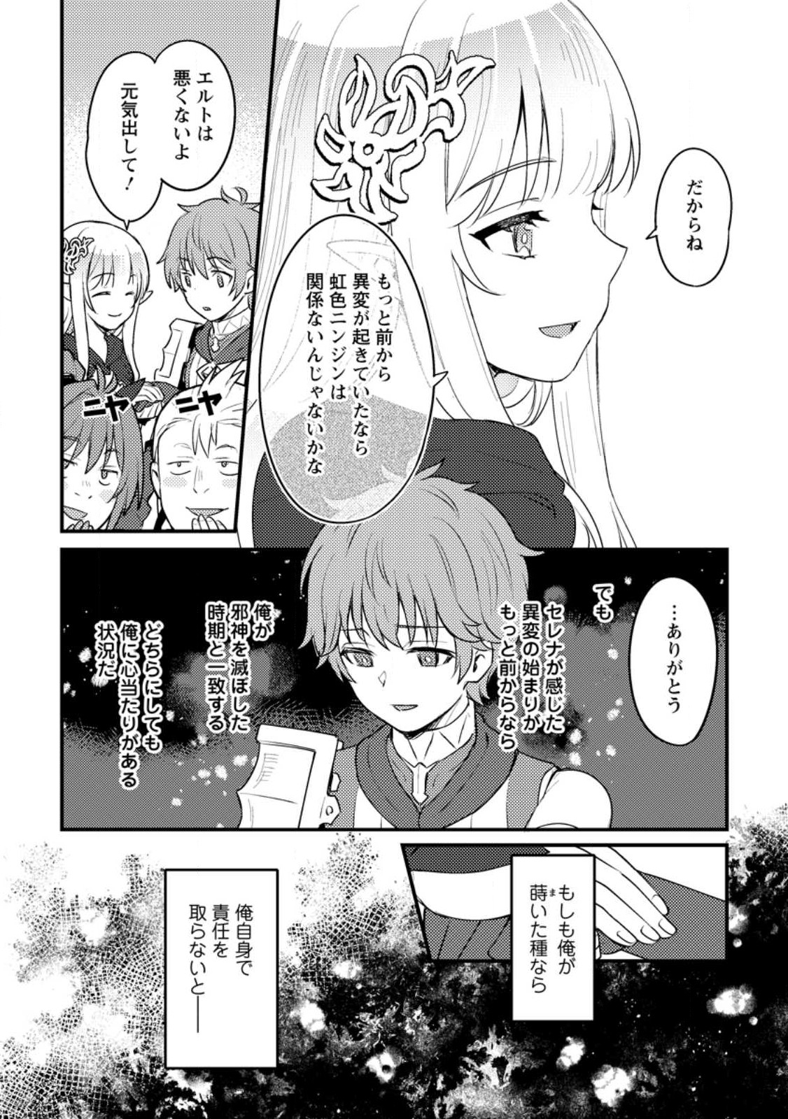 生贄になった俺が、なぜか邪神を滅ぼしてしまった件 第12話 - Page 6