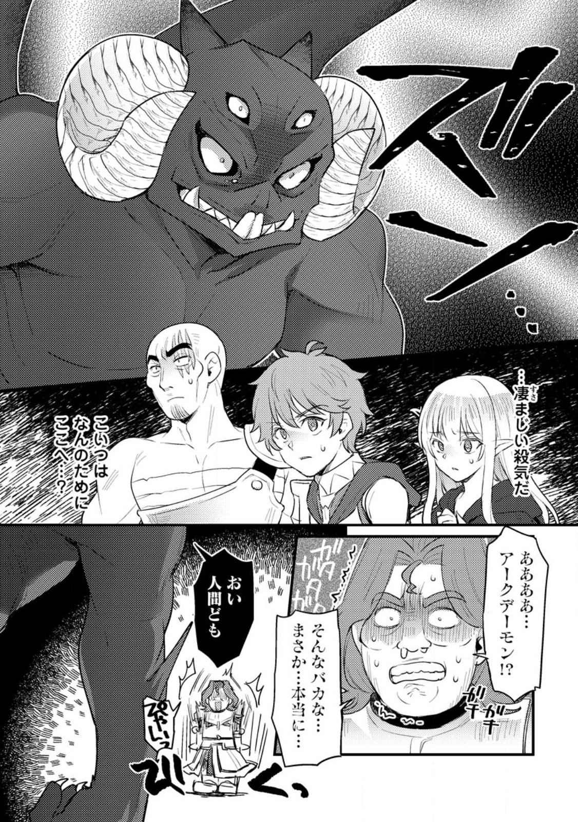 生贄になった俺が、なぜか邪神を滅ぼしてしまった件 第13.1話 - Page 1