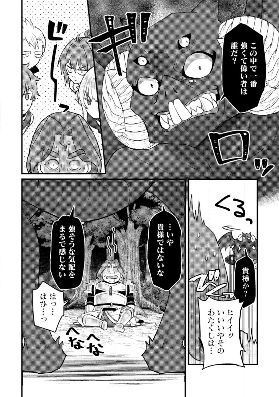 生贄になった俺が、なぜか邪神を滅ぼしてしまった件 第13.1話 - Page 2