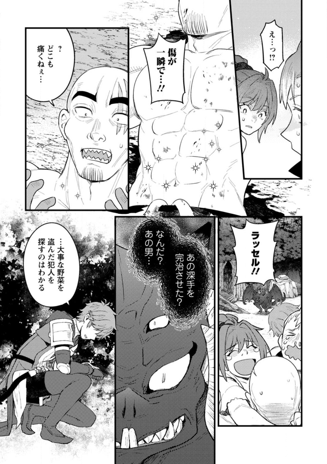 生贄になった俺が、なぜか邪神を滅ぼしてしまった件 第13.1話 - Page 9