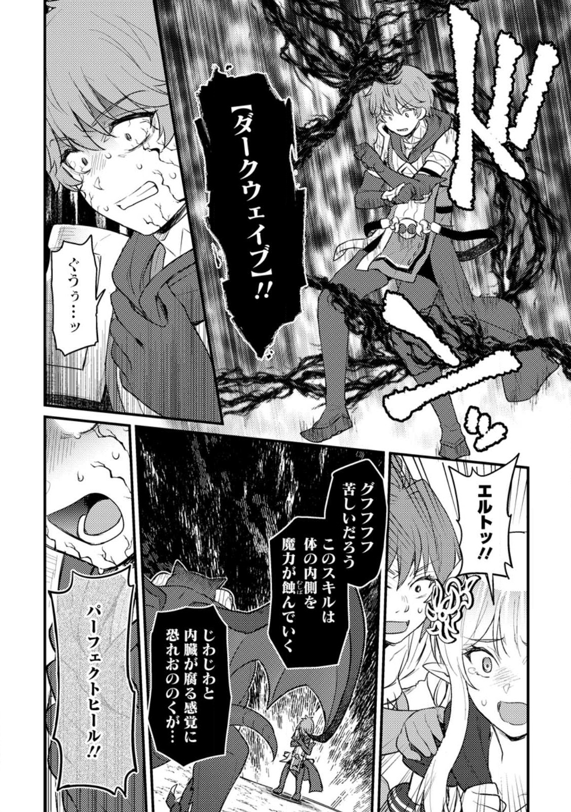 生贄になった俺が、なぜか邪神を滅ぼしてしまった件 第13.2話 - Page 1